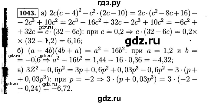 ГДЗ по алгебре 7 класс  Макарычев   задание - 1043, Решебник к учебнику 2015