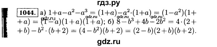 ГДЗ задание 1044 алгебра 7 класс Макарычев, Миндюк