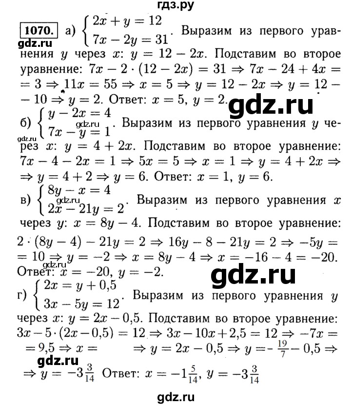 ГДЗ по алгебре 7 класс  Макарычев   задание - 1070, Решебник к учебнику 2015