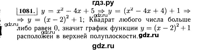 ГДЗ задание 1081 алгебра 7 класс Макарычев, Миндюк