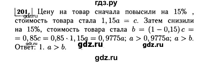 Русский язык 7 класс упражнение 201