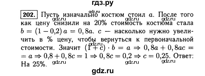 Упражнение 202 4 класс