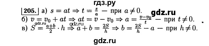 ГДЗ по алгебре 7 класс  Макарычев   задание - 205, Решебник к учебнику 2015