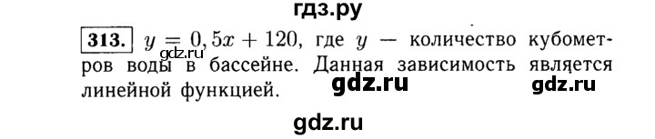 ГДЗ по алгебре 7 класс  Макарычев   задание - 313, Решебник к учебнику 2015