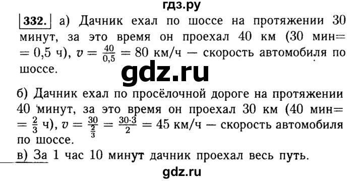 ГДЗ задание 332 алгебра 7 класс Макарычев, Миндюк