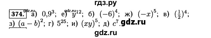 ГДЗ по алгебре 7 класс  Макарычев   задание - 374, Решебник к учебнику 2015