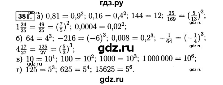ГДЗ по алгебре 7 класс  Макарычев   задание - 381, Решебник к учебнику 2015