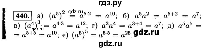 ГДЗ по алгебре 7 класс  Макарычев   задание - 440, Решебник к учебнику 2015