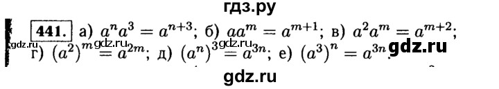 ГДЗ по алгебре 7 класс  Макарычев   задание - 441, Решебник к учебнику 2015