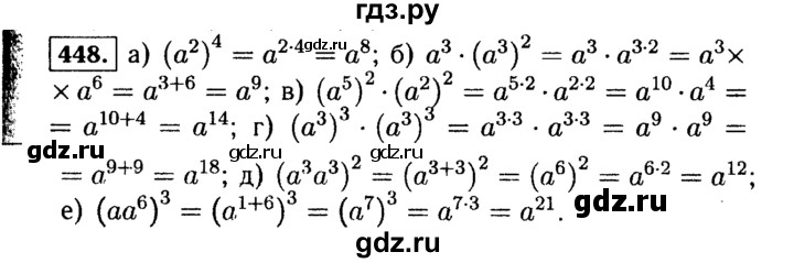 Алгебра 7 класс номер 449