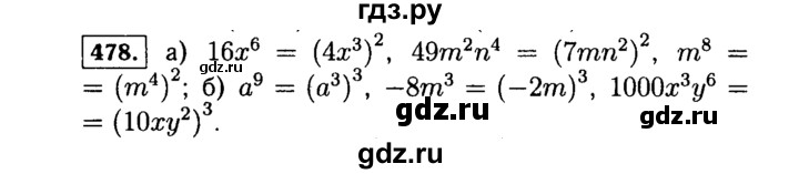 ГДЗ по алгебре 7 класс  Макарычев   задание - 478, Решебник к учебнику 2015