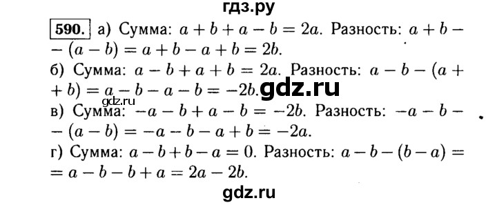 ГДЗ по алгебре 7 класс  Макарычев   задание - 590, Решебник к учебнику 2015