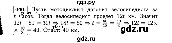 ГДЗ задание 646 алгебра 7 класс Макарычев, Миндюк
