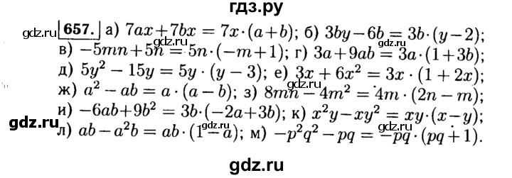 ГДЗ по алгебре 7 класс  Макарычев   задание - 657, Решебник к учебнику 2015