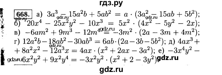 ГДЗ по алгебре 7 класс  Макарычев   задание - 668, Решебник к учебнику 2015