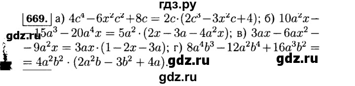 ГДЗ по алгебре 7 класс  Макарычев   задание - 669, Решебник к учебнику 2015