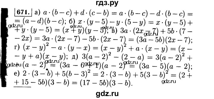 ГДЗ по алгебре 7 класс  Макарычев   задание - 671, Решебник к учебнику 2015