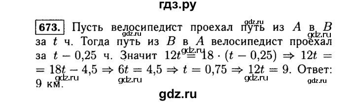 ГДЗ по алгебре 7 класс  Макарычев   задание - 673, Решебник к учебнику 2015