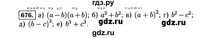 ГДЗ по алгебре 7 класс  Макарычев   задание - 676, Решебник к учебнику 2015