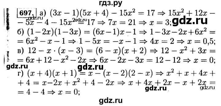 ГДЗ по алгебре 7 класс  Макарычев   задание - 697, Решебник к учебнику 2015