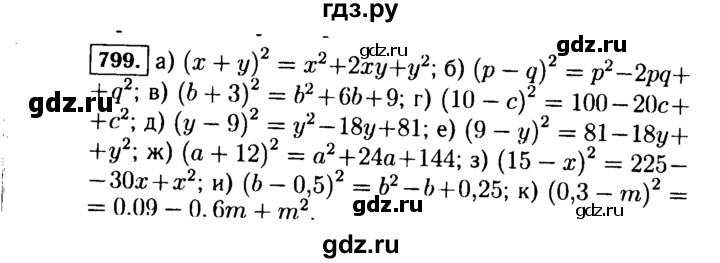 ГДЗ по алгебре 7 класс  Макарычев   задание - 799, Решебник к учебнику 2015