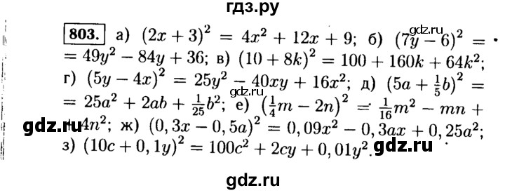 ГДЗ по алгебре 7 класс  Макарычев   задание - 803, Решебник к учебнику 2015