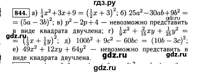 ГДЗ задание 844 алгебра 7 класс Макарычев, Миндюк