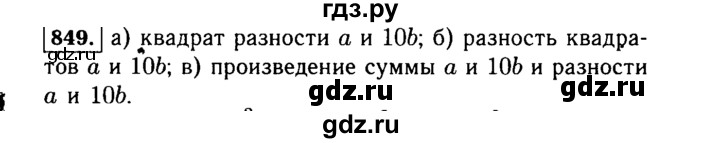 ГДЗ задание 849 алгебра 7 класс Макарычев, Миндюк