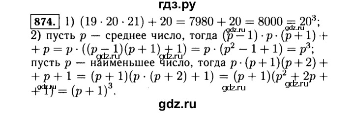 ГДЗ задание 874 алгебра 7 класс Макарычев, Миндюк