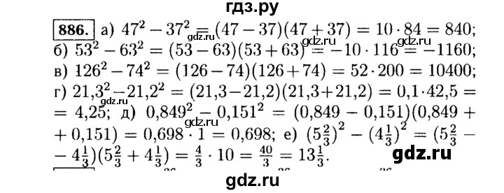 ГДЗ по алгебре 7 класс  Макарычев   задание - 886, Решебник к учебнику 2015