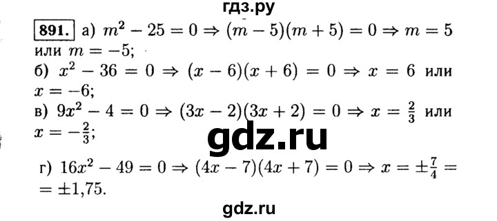 Гдз по алгебре 8 класс макарычев номер 891 с чертежами