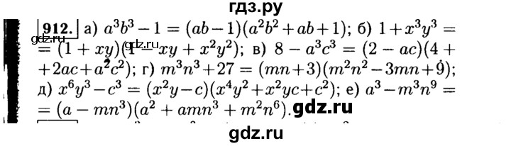 ГДЗ по алгебре 7 класс  Макарычев   задание - 912, Решебник к учебнику 2015
