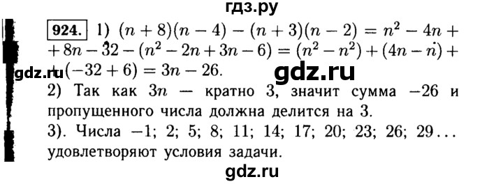 ГДЗ по алгебре 7 класс  Макарычев   задание - 924, Решебник к учебнику 2015