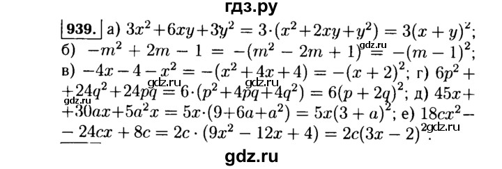 ГДЗ по алгебре 7 класс  Макарычев   задание - 939, Решебник к учебнику 2015