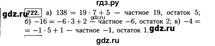 ГДЗ задание 722 алгебра 7 класс Макарычев, Миндюк