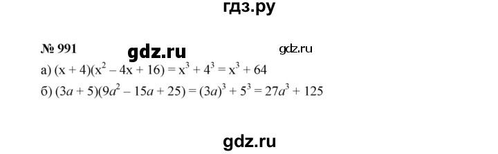 ГДЗ по алгебре 7 класс  Макарычев   задание - 991, Решебник к учебнику 2022
