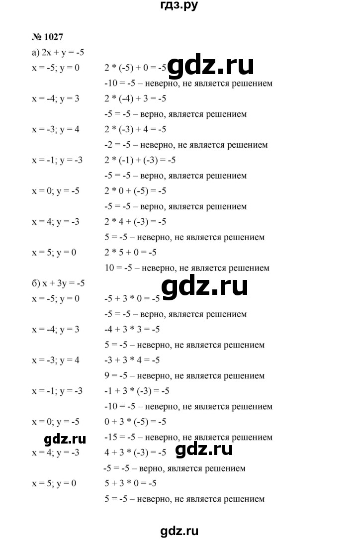 ГДЗ Задание 1027 Алгебра 7 Класс Макарычев, Миндюк