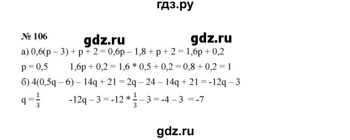 ГДЗ по алгебре 7 класс  Макарычев   задание - 106, Решебник к учебнику 2022