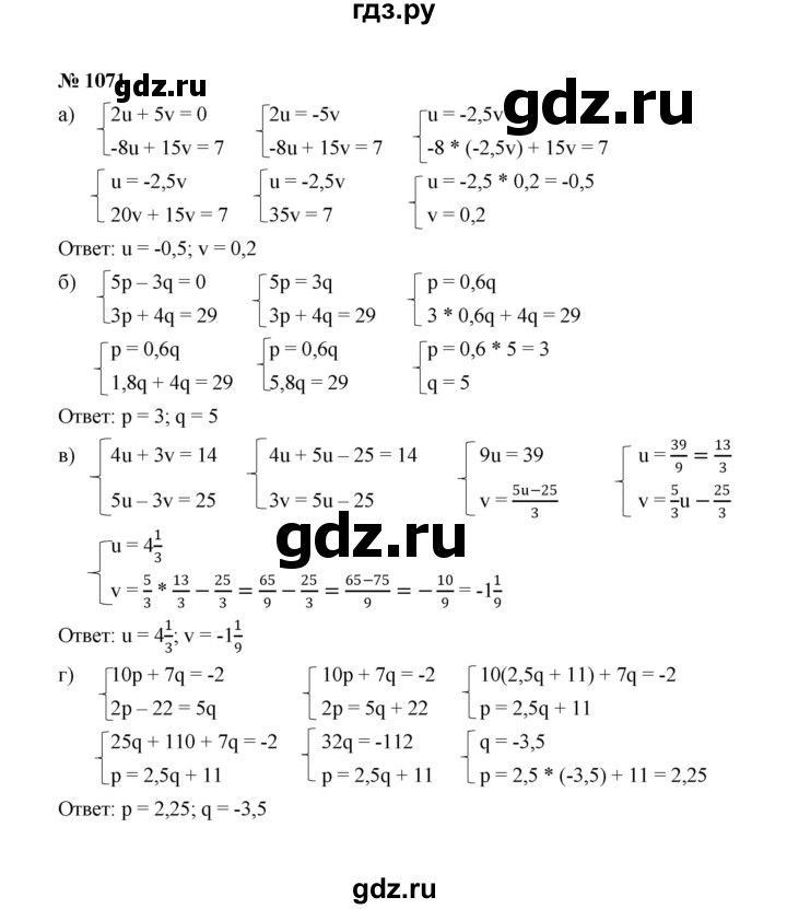 ГДЗ Задание 1071 Алгебра 7 Класс Макарычев, Миндюк