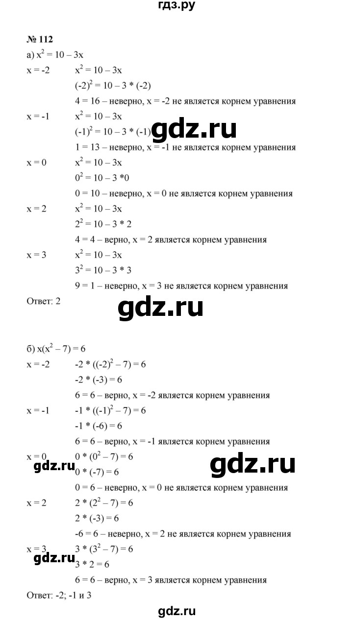 ГДЗ Задание 112 Алгебра 7 Класс Макарычев, Миндюк