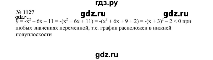 ГДЗ по алгебре 7 класс  Макарычев   задание - 1127, Решебник к учебнику 2022