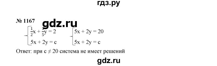 ГДЗ по алгебре 7 класс  Макарычев   задание - 1167, Решебник к учебнику 2022