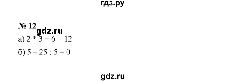 ГДЗ по алгебре 7 класс  Макарычев   задание - 12, Решебник к учебнику 2022