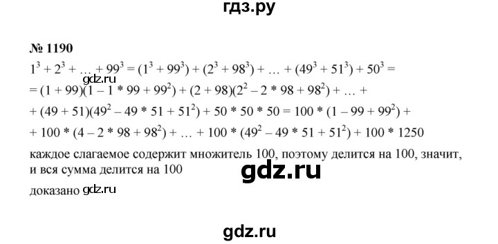 ГДЗ по алгебре 7 класс  Макарычев   задание - 1190, Решебник к учебнику 2022