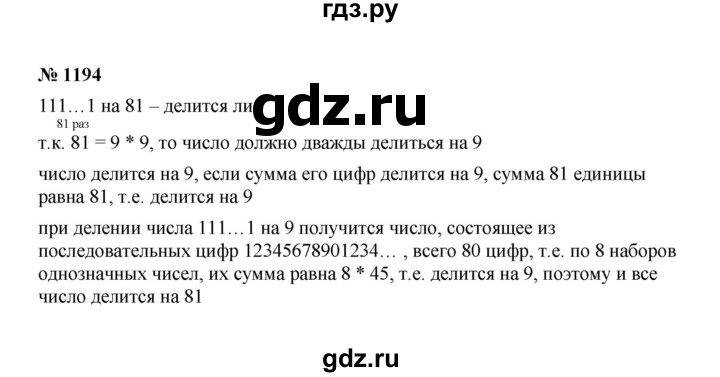 ГДЗ по алгебре 7 класс  Макарычев   задание - 1194, Решебник к учебнику 2022