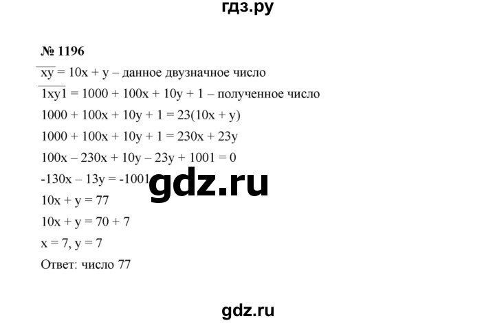ГДЗ по алгебре 7 класс  Макарычев   задание - 1196, Решебник к учебнику 2022