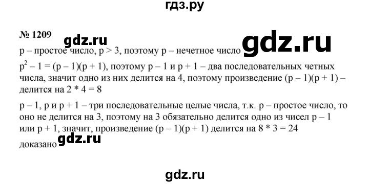 ГДЗ по алгебре 7 класс  Макарычев   задание - 1209, Решебник к учебнику 2022