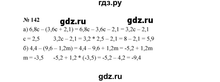 ГДЗ по алгебре 7 класс  Макарычев   задание - 142, Решебник к учебнику 2022