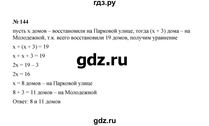 ГДЗ по алгебре 7 класс  Макарычев   задание - 144, Решебник к учебнику 2022