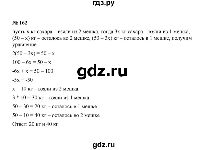 ГДЗ по алгебре 7 класс  Макарычев   задание - 162, Решебник к учебнику 2022
